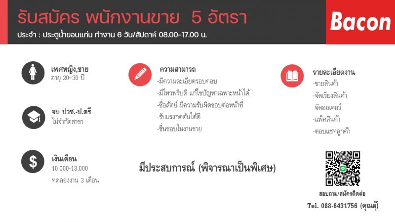 พนักงานขาย