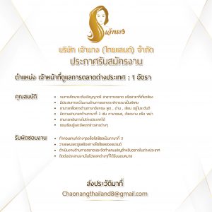บริษัทเจ้านาง(ไทยแลนด์)จำกัด