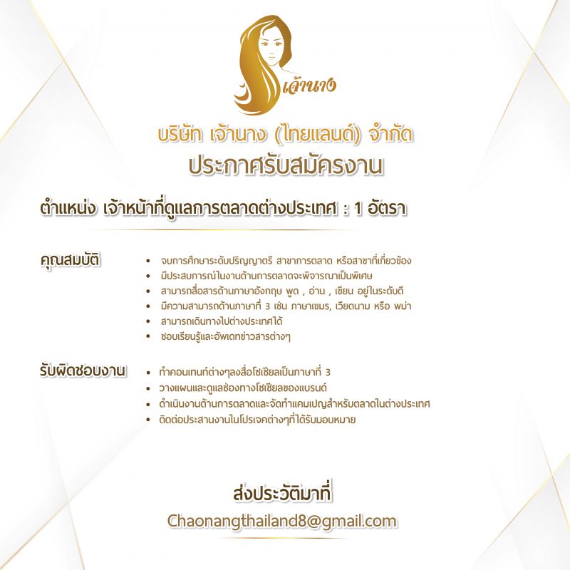 เจ้าหน้าที่ดูแลการตลาดต่างประเทศ