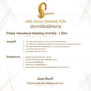 บริษัทเจ้านาง(ไทยแลนด์)จำกัด