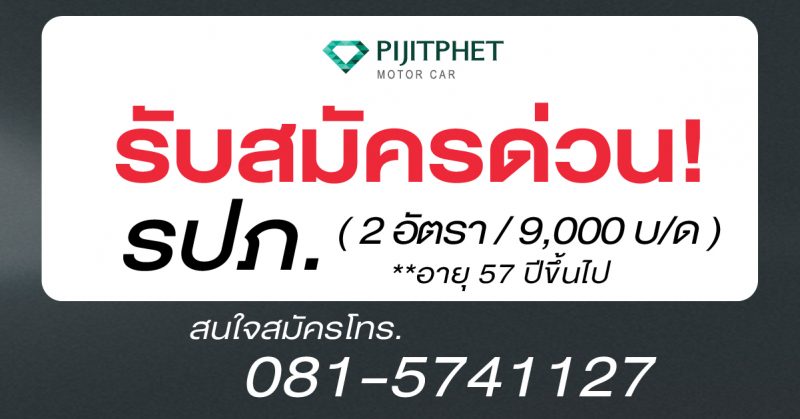 ด่วน!! รปภ. 2 อัตรา