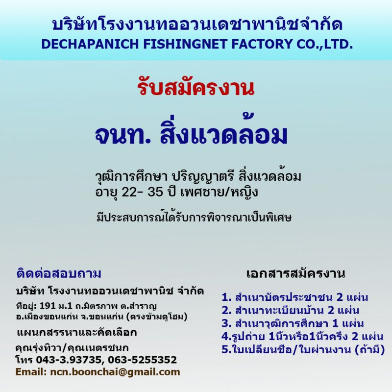 เจ้าหน้าที่สิ่งแวดล้อม