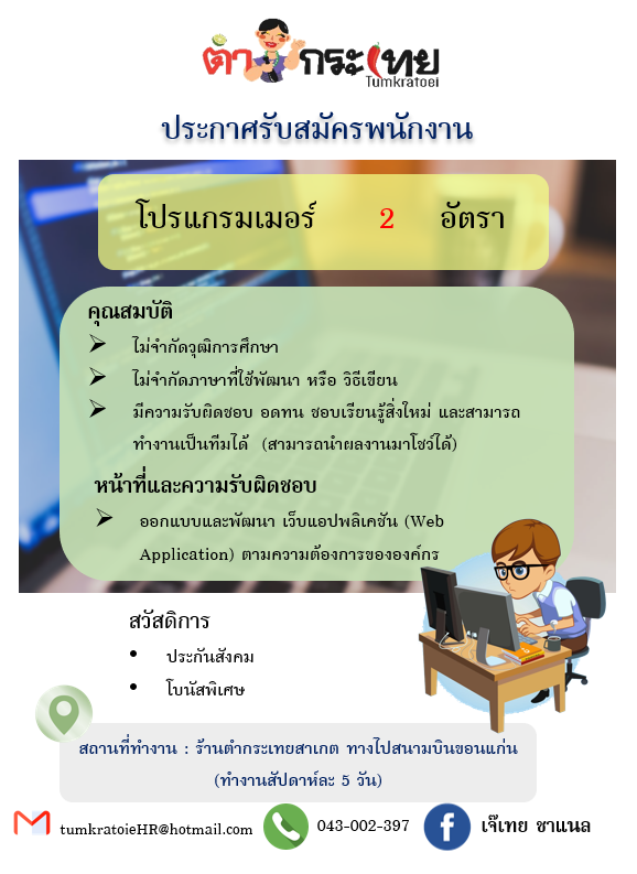 โปรแกรมเมอร์ 2 ตำแหน่ง