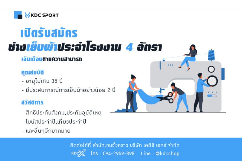 ช่างเย็บผ้า