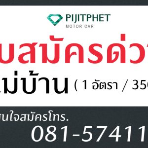 เกรท วอลล์ มอเตอร์ ขอนแก่นพิจิตรเพชร