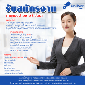 บริษัท ยูนิลิเวอร์ อินเตอร์ เคมิคอล จำกัด