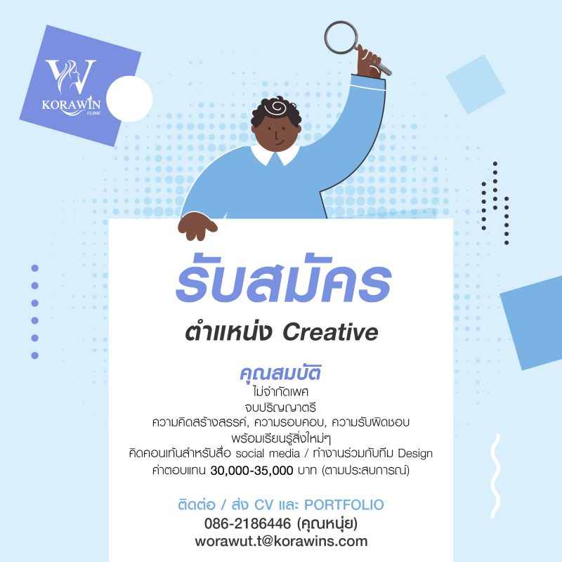ครีเอทีฟ (Creative)
