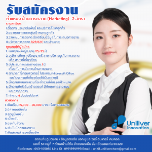 บริษัท ยูนิลิเวอร์ อินเตอร์ เคมิคอล จำกัด