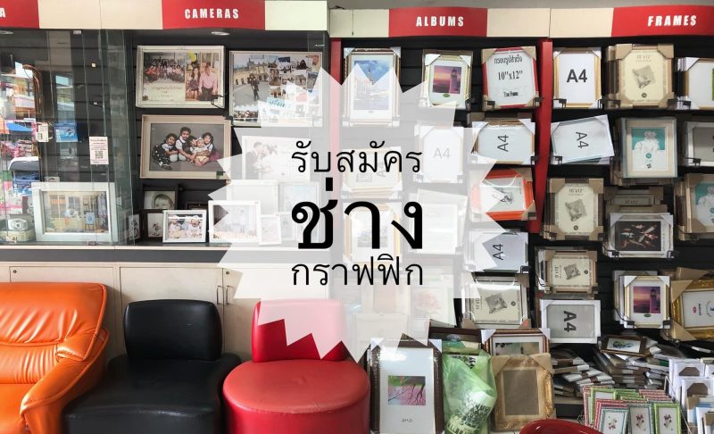 ช่างกราฟฟิก