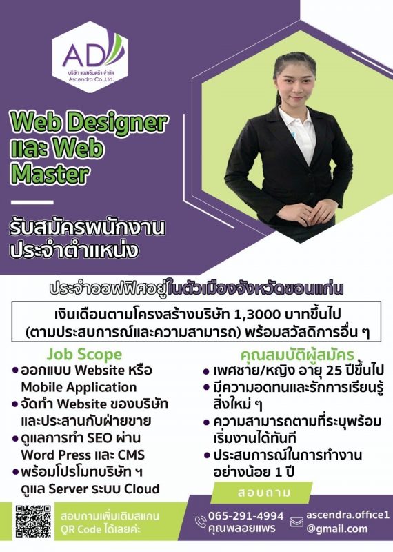 Web Designer และ Web Master