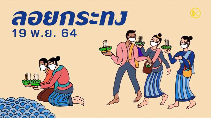 ลอยกระทง มข.