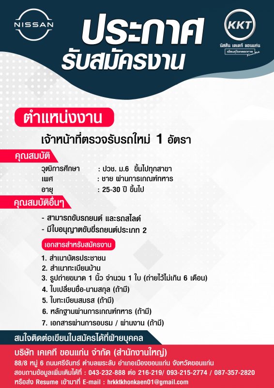 เจ้าหน้าที่ตรวจรับรถใหม่