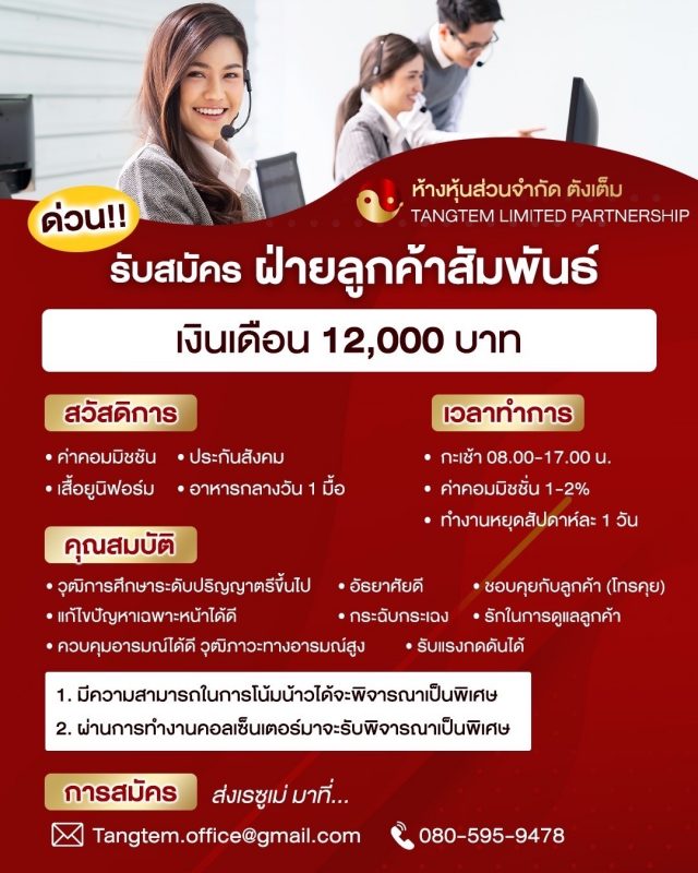 ฝ่ายลูกค้าสัมพันธ์