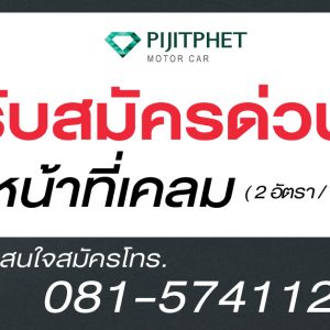 มาสด้า พิจิตรเพชร ขอนแก่น