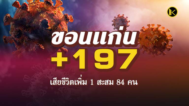 +197+197