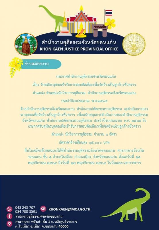 นักวิชาการยุติธรรม สำนักงานยุติธรรมจังหวัดขอนแก่น