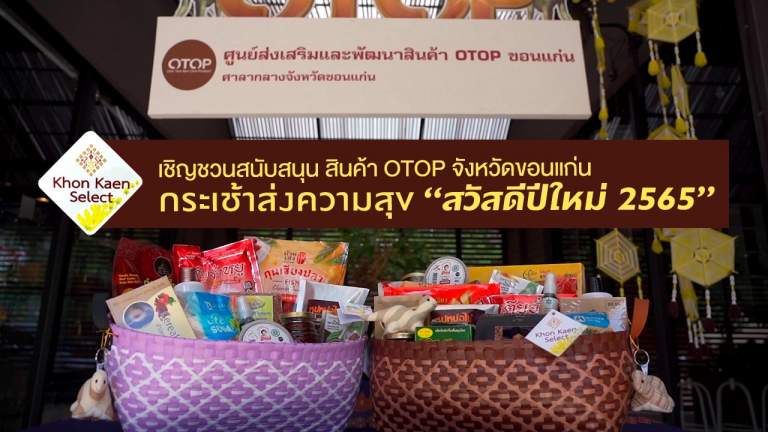 ช่วยคนตัวเล็ก@ขอนแก่น