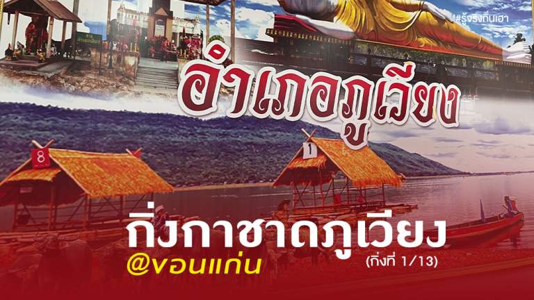 กิ่งกาชาดภูเวียง @ขอนแก่น  (กิ่งที่ 1/13)