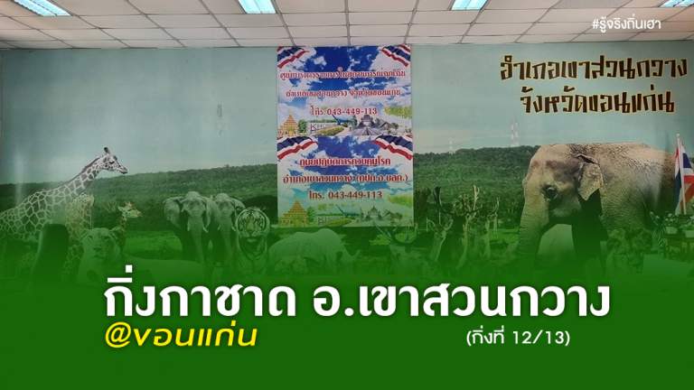 กิ่งกาชาดอำเภอบ้านไผ่ @ขอนแก่น (กิ่งที่ 11/13)