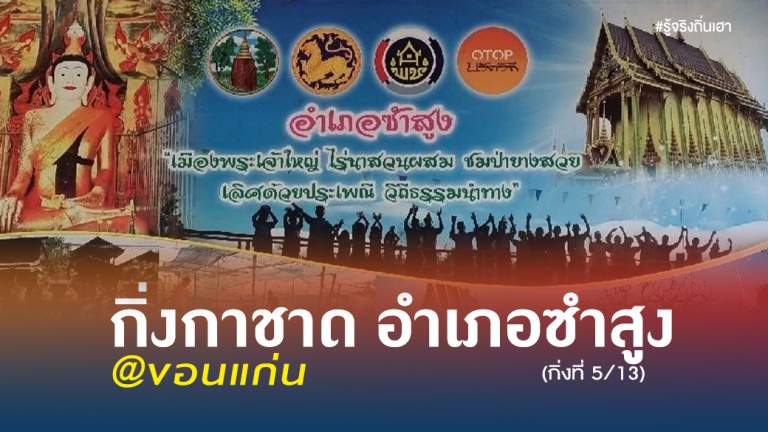 กิ่งกาชาดอำเภอซำสูง @ขอนแก่น (กิ่งที่ 5/13)