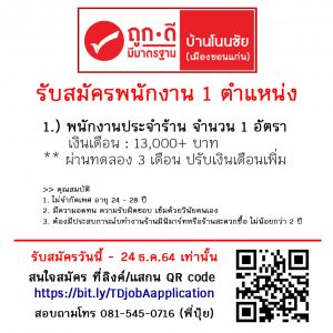 ร้านถูกดี บ้านโนนชัย