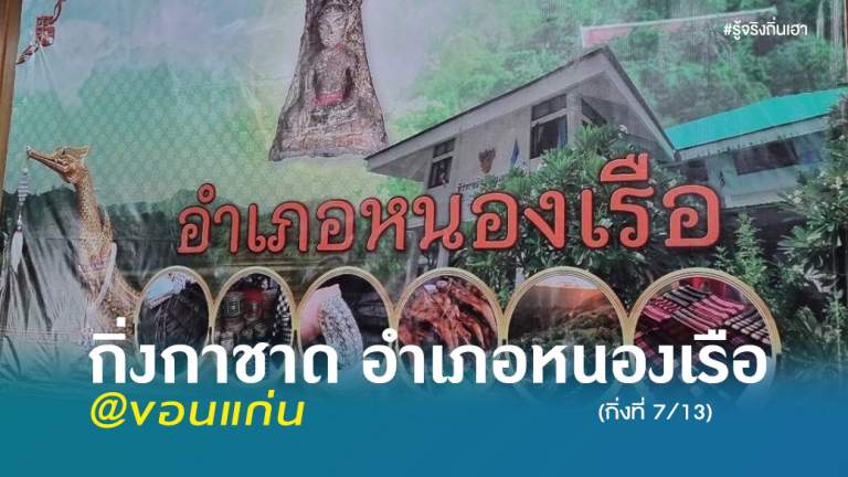 กิ่งกาชาดอำเภอหนองเรือ @ขอนแก่น (กิ่งที่ 7/13)