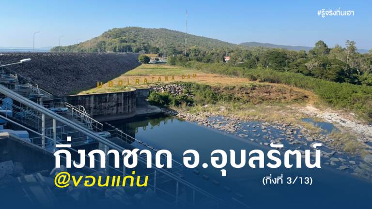 กิ่งกาชาดอำเภออุบลรัตน์ @ขอนแก่น