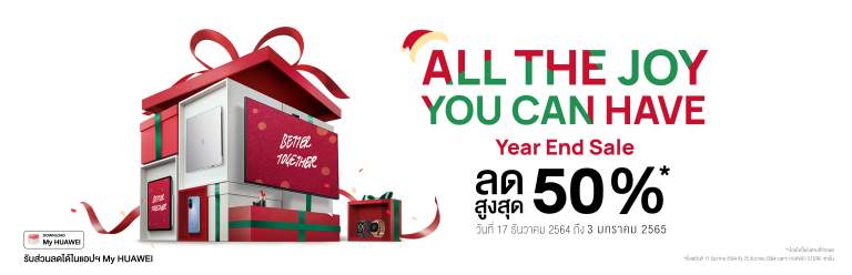 ลดราคาสิ้นปี กับสินค้าเอาใจคนสมาร์ทจาก HUAWEI