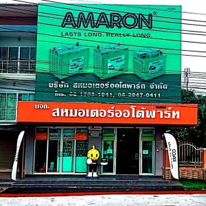 บริษัทสหมอเตอร์ออโต้พาร์ท จำกัด