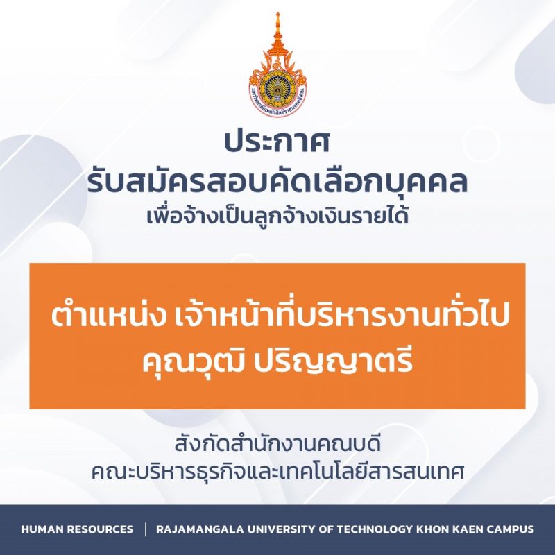 เจ้าหน้าที่บริหารงานทั่วไป