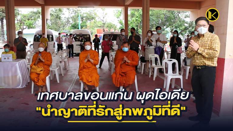 นำญาติที่รักสู่ภพภูมิที่ดี