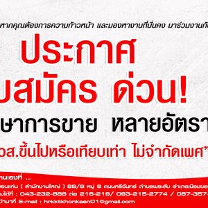 บริษัท เคเคที ขอนแก่น จำกัด