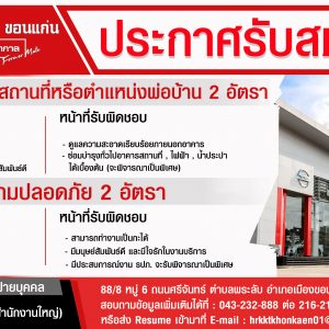 บริษัท เคเคที ขอนแก่น จำกัด