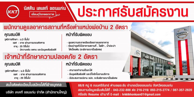 พนักงานดูเเลอาคารสถานที่หรือพ่อบ้าน 2 อัตรา , เจ้าหน้าที่รักษาความปลอดภัย 2 อัตรา ด่วน !