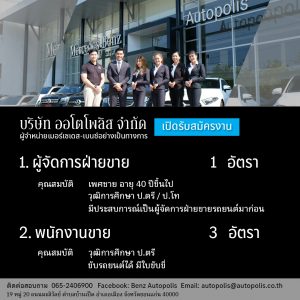 บริษัท เบนซ์ ออโตโพลิส จำกัด