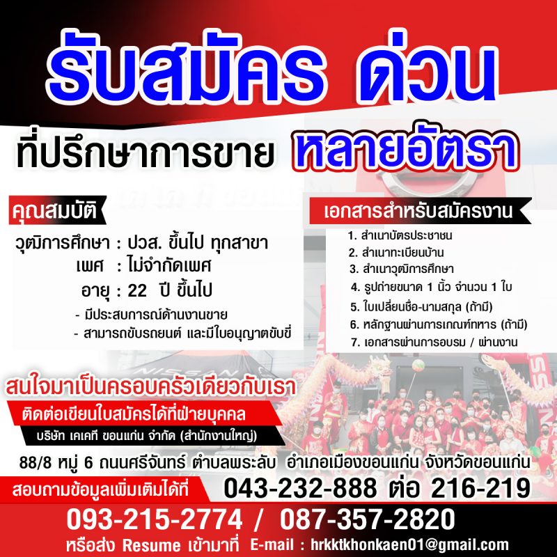 ที่ปรึกษาการขาย หลายอัตรา