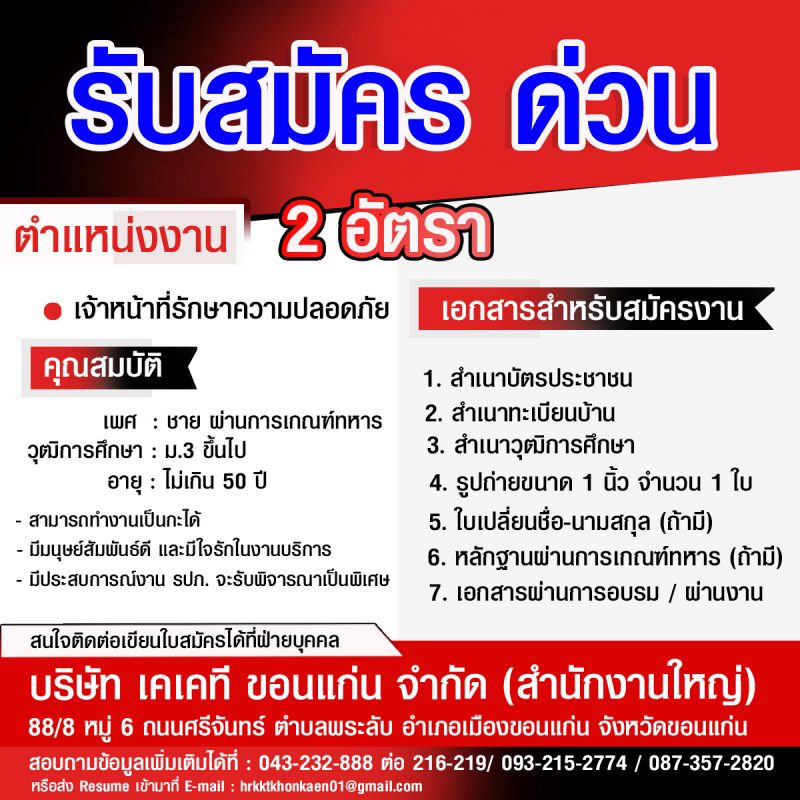 เจ้าหน้าที่รักษาความปลอดภัย