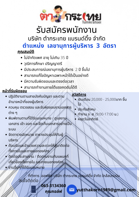 เลขานุการผู้บริหาร