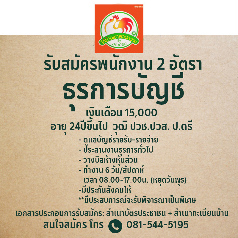 เจ้าหน้าที่ธุรการบัญชี