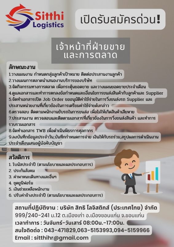 พนักงานฝ่ายขายและการตลาด