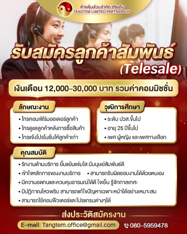 ฝ่ายลูกค้าสัมพันธ์