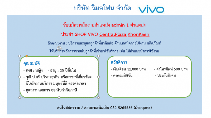 Admin Shop ประจำเซ็นทรัลขอนแก่น