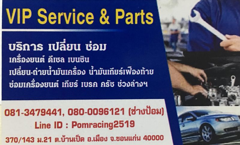 ช่างซ่อมรถยนต์ ผู้ช่วยช่าง เด็กฝึกงาน