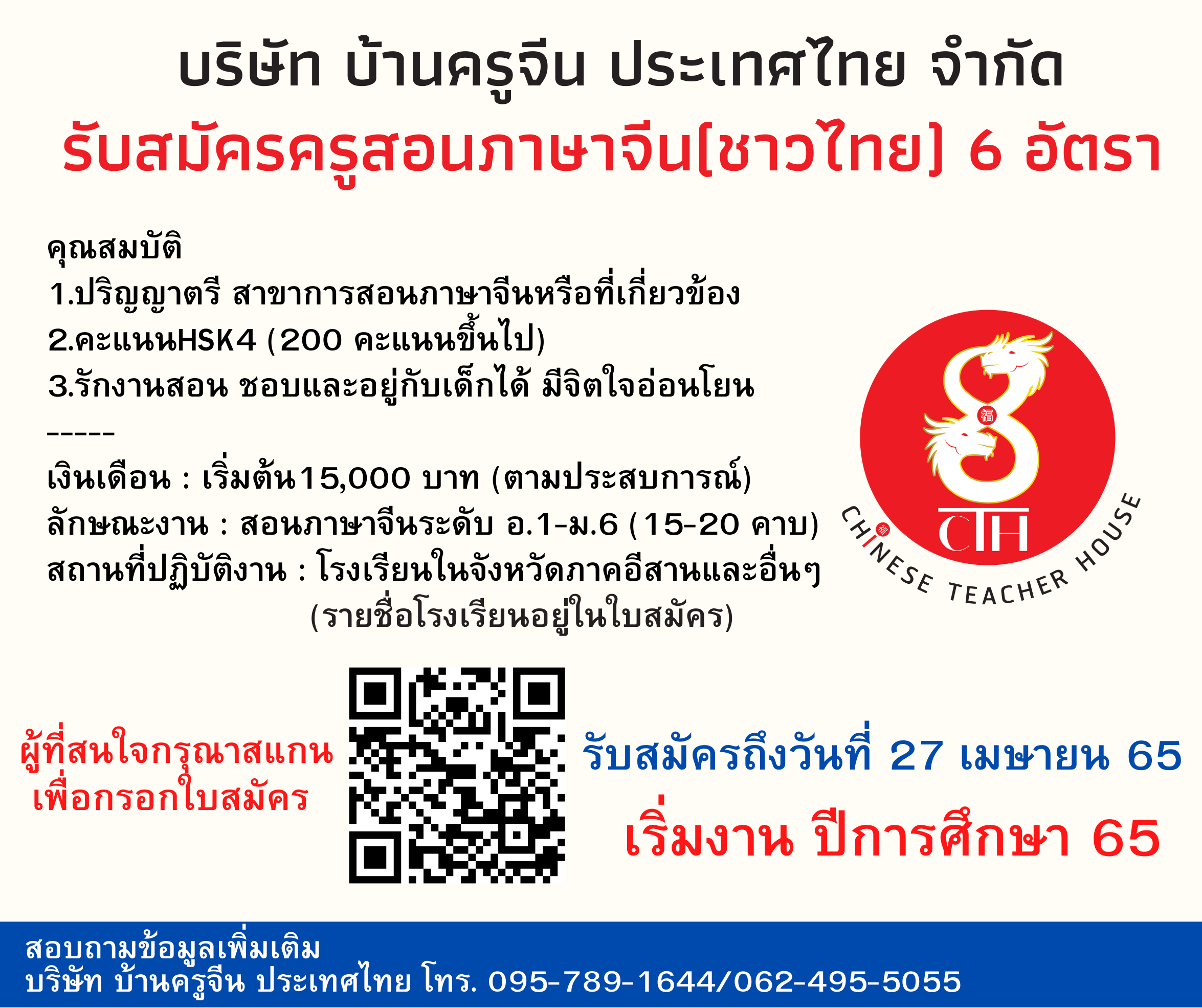 บริษัทบ้านครูจีน(ประเทศไทย)จำกัด