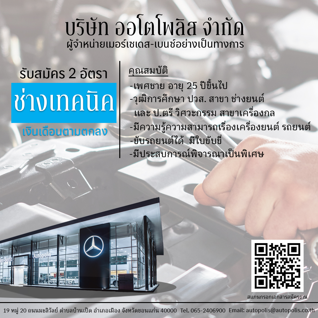 พนักงานช่าง 2 อัตรา