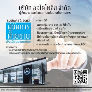 บริษัท เบนซ์ ออโตโพลิส จำกัด