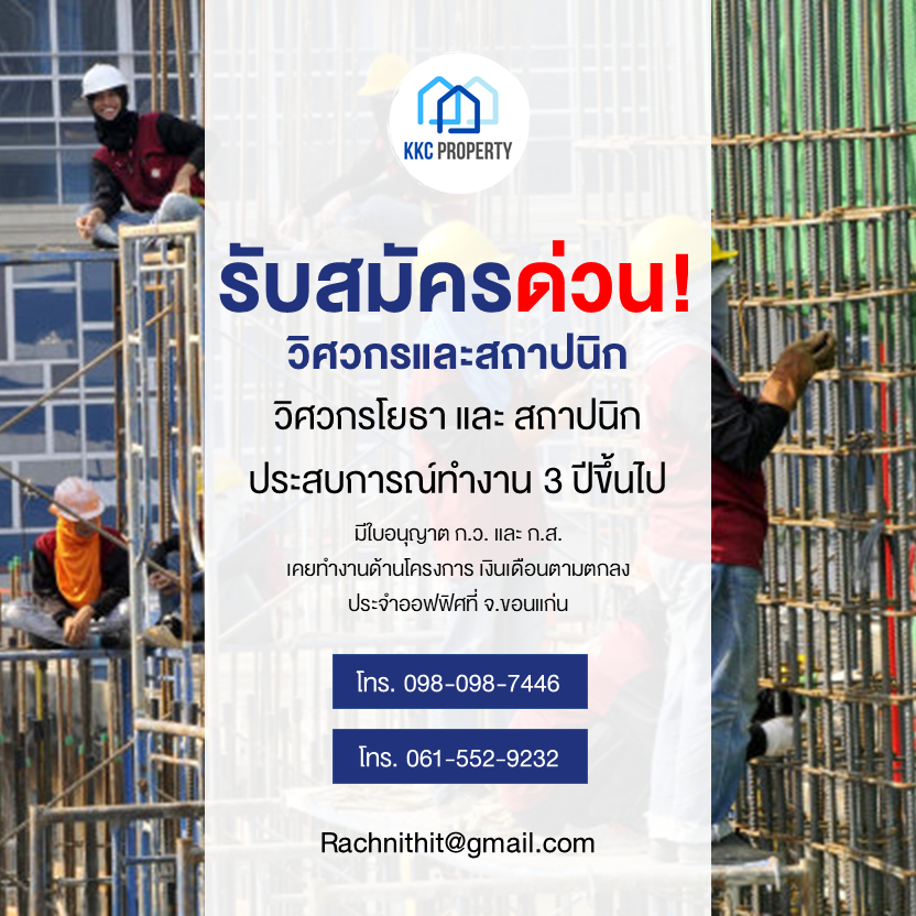 วิศวกรโครงการ ประจำขอนแก่น
