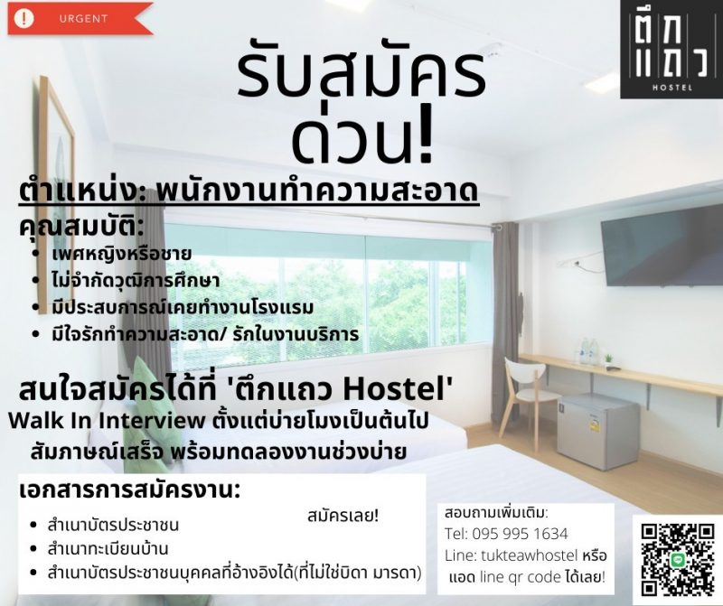 พนักงานทำความสะอาด
