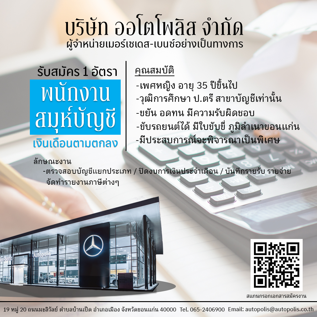 พนักงานบัญชี, พนักงานบุคคล พนักงานสมุห์บัญชี