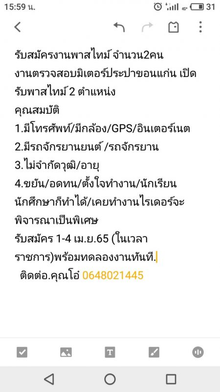 พนักสุ่มตรวจมาตรน้ำประปา